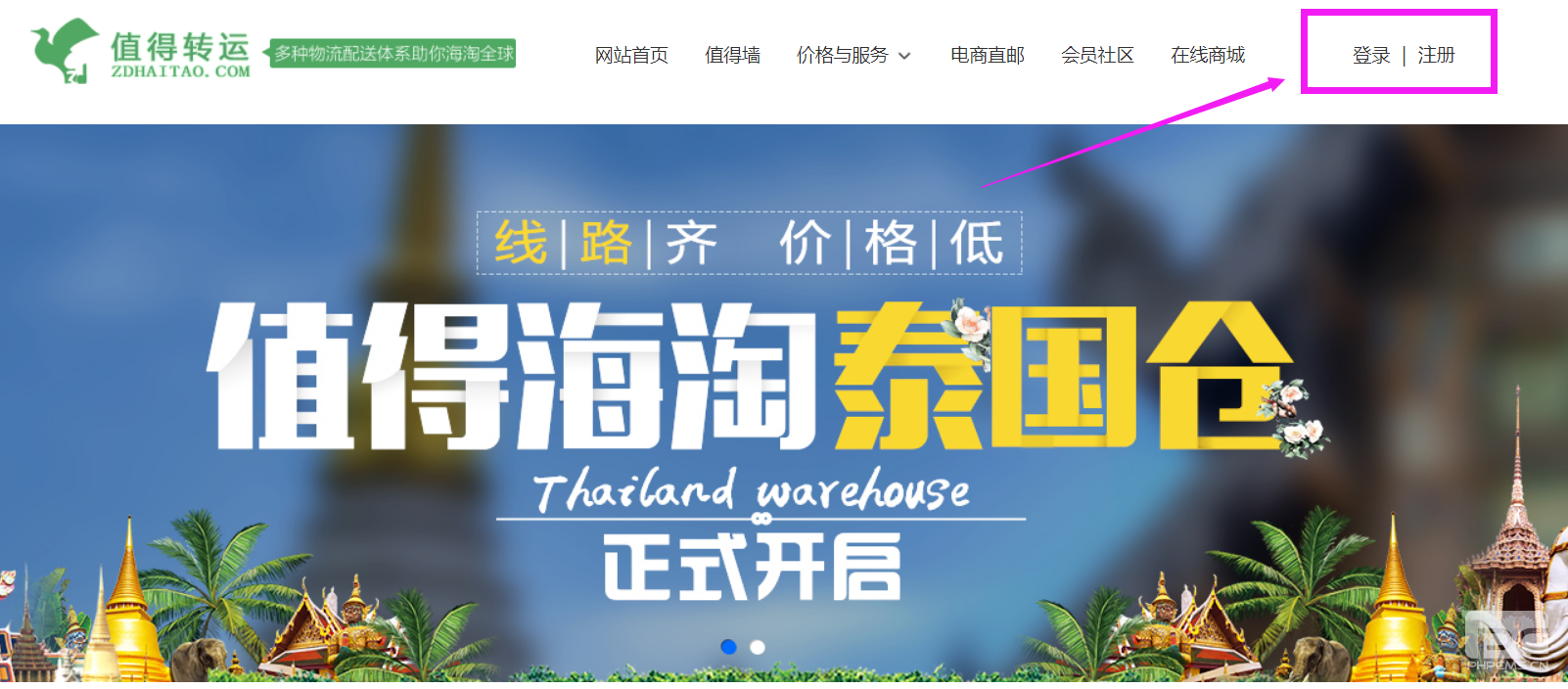 電商海淘轉(zhuǎn)運(yùn)教程