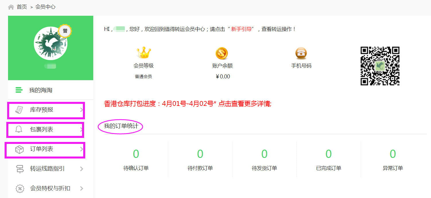 電商海淘轉(zhuǎn)運(yùn)教程